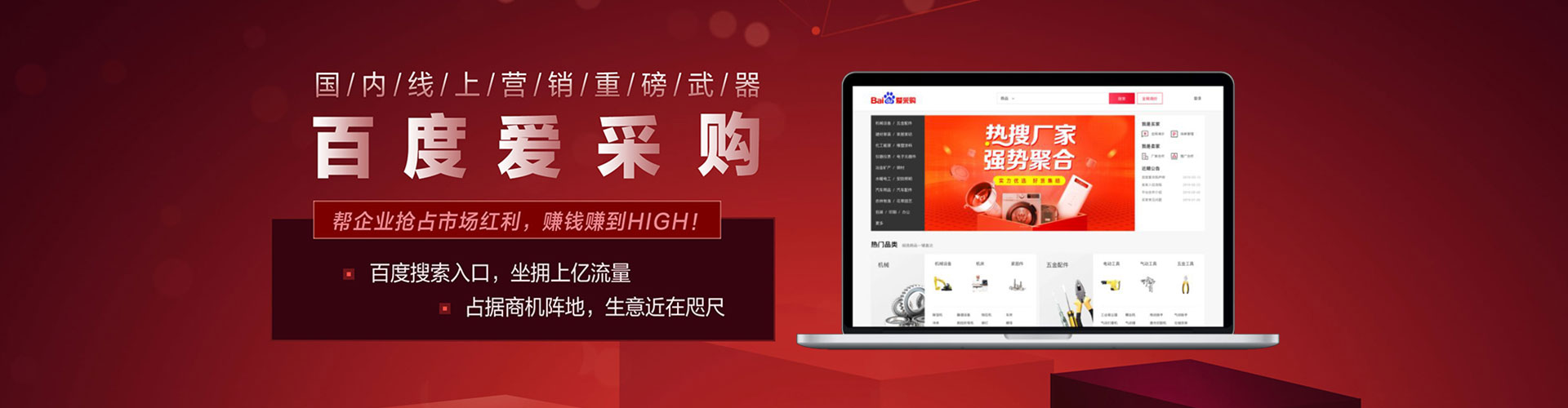 嘉禾百度广告推广